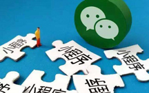 微信小程序和微店的區別在哪里？